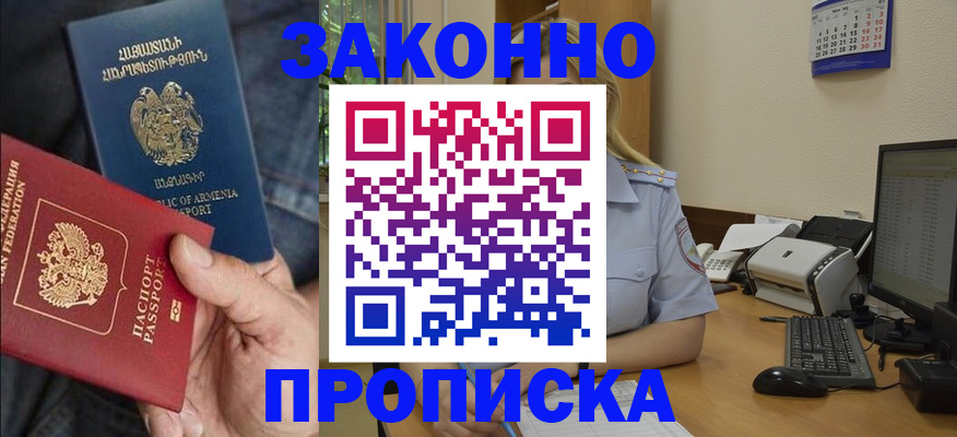 прописка в Сланцах