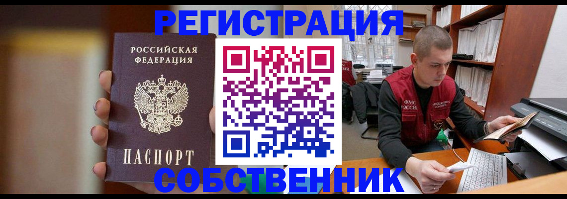 временная регистрация собственник в Сланцах