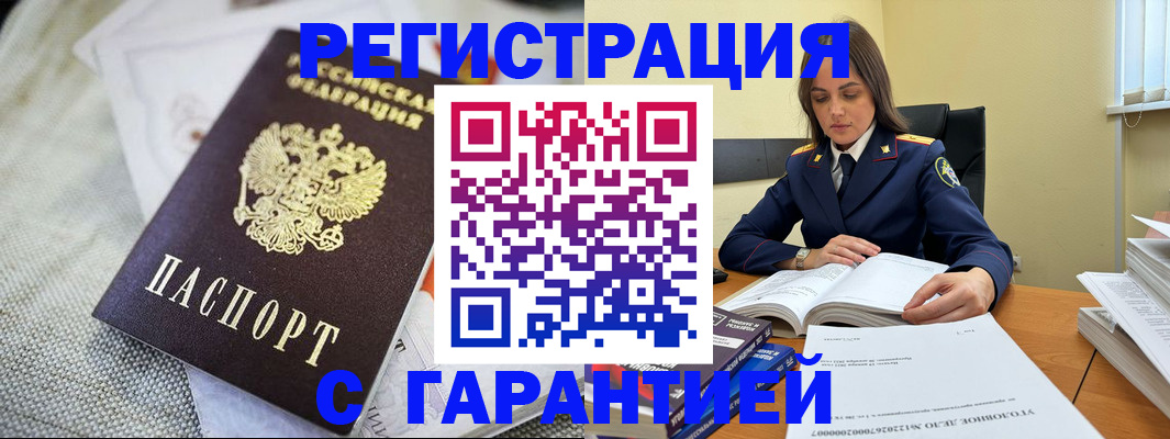 временная регистрация гарантия в Сланцах